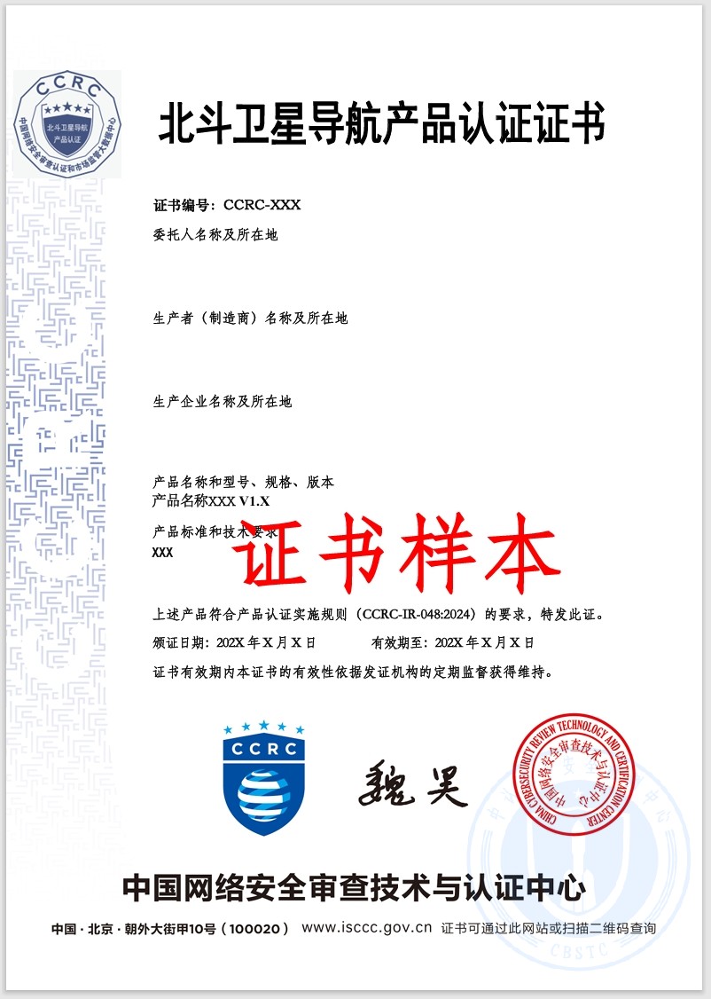 北斗卫星导航产品认证证书